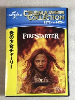 DVD新品 炎の少女チャーリー