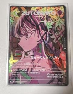 ずとまよカード　第2弾　10パック　【新品未開封】 Amazon.co.jp: ずっと真夜中でいいのに ずとまよ カード 第二弾
