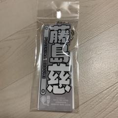 藤島慈 新品未開封 ラブライブ！ 蓮ノ空 秋葉原アトレ アクリルネームプレート