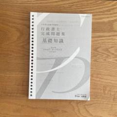 2025年最新】行政書士 過去問の人気アイテム - メルカリ