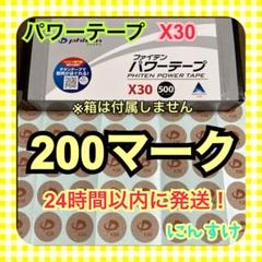【200マーク】ファイテン パワーテープX30 チタン 送料無料 痛み緩和