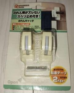 のれんキャッチ 2個入り 耐荷重2kg