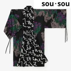 レア☆sou.sou 岡田縫工所着物スタイル羽織ワンピース