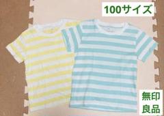 無印良品　ボーダーTシャツ　100サイズ2枚セット
