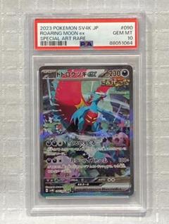 【PSA10】ポケモンカード　トドロクツキ EX SAR ポケモンカードゲーム トドロクツキex SAR 090/066 : メモリー