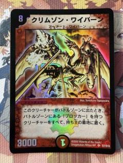 ＤＭ初期　クリムゾン・ワイバーン　1枚 Amazon.co.jp: デュエマ クリムゾン・ワイバーン DM-01 S7/S10
