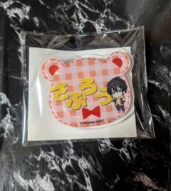ヒプマイ ロールアイス おなまえバッジ 山田三郎