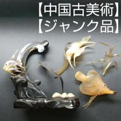 【 中国美術 】 骨董品