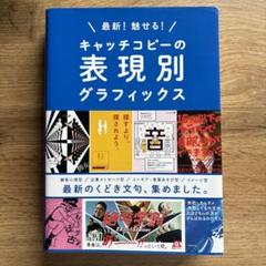 2025年最新】キャッチコピーの表現別グラフィックスの人気