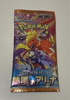 2025年最新】ポケモンカード 熱風のアリーナ 未開封の人気