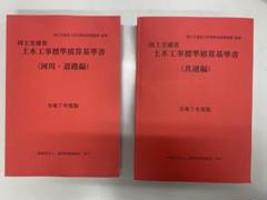 令和7年度版　土木工事標準積算基準書