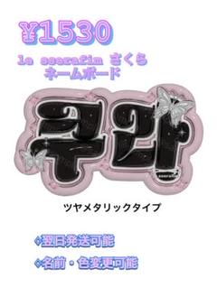 LE SSERAFIM DICON POPUP ネームプレート 5点セット ② LE SSERAFIM - Dicon LE SSERAFIM(KAZUHA) TYPE-Bの通販 by