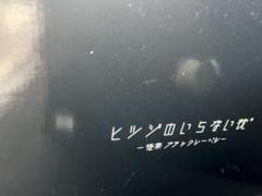 【新品未使用】ヒツジのいらない枕 最上位モデル 極柔ブラックレーベル