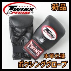 ★TWINS 本革ボクシンググローブ新品 送料無料!