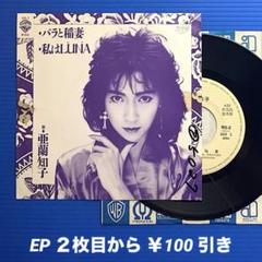 2025年最新】lp 亜蘭知子の人気アイテム - メルカリ