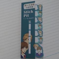 ふせん ボーイズのつぶやき