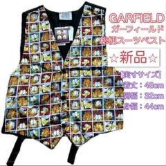 【新品】GARFIELDガーフィールド　総柄スーツベスト　少し光沢の生地　キッズ