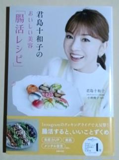 君島十和子エッセイ・フォトブックセット進化し続ける美のカリスマ