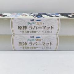 原神　GIGO限定　ラバーマット　3種セット genshin_rubber-300x300.jpg