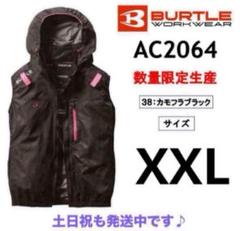 限定　バートル　 AC2064 カモフラブラック　XXLサイズ　空調服ベスト バートル AC2064-SET（スターターセット）｜空調服・EFウェア