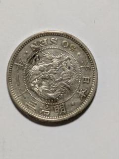 2025年最新】品 竜50銭銀貨/明治31年の人気アイテム - メルカリ