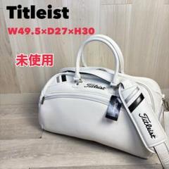 【未使用！】タイトリスト Titleist ボストンバッグ　ホワイト　70726