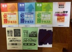 高校受験☆早稲田アカデミー☆早慶必勝⭐︎正月特訓⭐︎冬季講習⭐︎直前特訓➕模試等4回分 高校受験☆早稲田アカデミー☆早慶必勝⭐︎正月特訓⭐︎冬季講習
