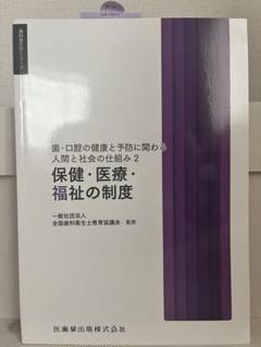2025年最新】口腔保健・予防歯科学の人気アイテム - メルカリ
