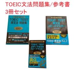 エコメルカリ便限定 英語参考書、TOEIC等 20冊以上セット m25281705963_1.jpg?1708223827