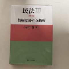 23年最新 民法3 債権総論 第4版の人気アイテム メルカリ