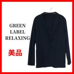 green label relaxing　テーラードジャケット　B1285