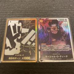 黒ひげ　ティーチ　金ドン