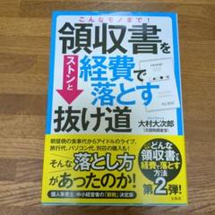 こんなモノまで! 領収書をストンと経費で落とす抜け道