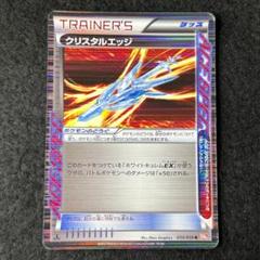 N39 クリスタルエッジ 1枚 bw 1ed 059/059のサムネイル