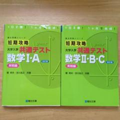大学への数学　Ⅰ&A Ⅱ B 3冊セット 41b2X78kWLL._SY200_QL15_.jpg