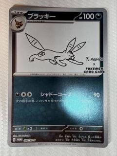 ブラッキー：YU NAGABA × ポケモンカードゲーム PROMO SV-P