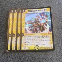Hアルカディアス　3枚　匿名配送 2025年最新】聖霊王アルカディアスの人気アイテム - メルカリ