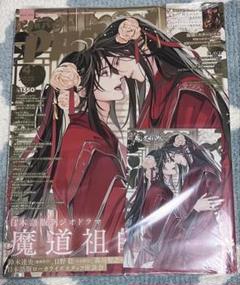 PASH!!2月号 魔道祖師 クリアファイル アニメイト購入特典ポストカード PASH 1月号 魔道祖師 ポストカード ポスター クリアファイル ⑤