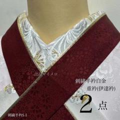 半衿　半襟　S-1   濃緑　重ね衿　2品 菊と扇  刺繍半衿　1026⑮ 半衿 半襟 S-1 濃緑 重ね衿 2品 菊と扇 刺繍半衿