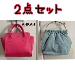 AHKAH ピンクハンドバッグ　がま口バッグ2点セット