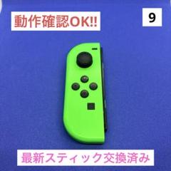 【最安値】JOY-CON（L）ネオングリーンジョイコン左