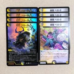4C ディスペクター天門 オリジナル 優勝構築