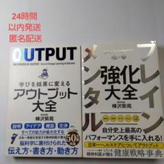 学びを結果に変えるアウトプット大全 ブレインメンタル強化大全 2冊セット