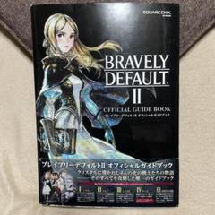 BRAVELY DEFAULTⅡ Switch 初回限定盤　特典付5点セット 2025年最新】ブレイブリーデフォルトIIの人気アイテム - メルカリ