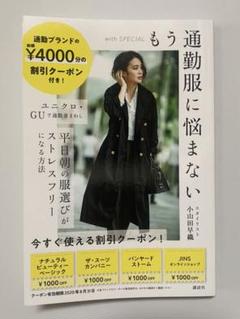 もう通勤服に悩まない