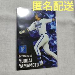 横浜DeNAベイスターズ ラフスタイル選手グッズ #50 山本裕大 2025年最新】50山本祐大選手です。の人気アイテム - メルカリ