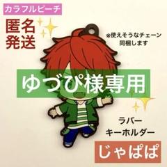 じゃぱぱ　グッツ カラフルピーチ | あるじゃんマーケット