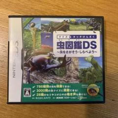 クイズ＆タッチけんさく 虫図鑑DS 〜虫を探そう・調べよう〜
