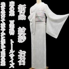 新品 絽 坪金 花丸紋 夏着物 正絹 仕付け糸付 トールサイズ 訪問着5916 新品 絽 坪金 夏着物“古今の風に面影映し我を見初めて季節は巡る
