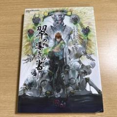 サガ エメラルド ビヨンド コレクターズエディション　【フィギュア無し】 2025年最新】サガエメラルドビヨンド コレクターズエディション